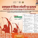 Swachh Bharat Mission, Uttar Pradesh – Urban(Swachh Survekshan 2019-UP)