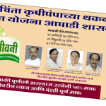 Maharashtra State Electricity Board(Mahavitaran)