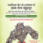 Cleanliness- Beat Plastic Pollution campaign for UP Government